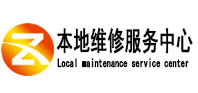呼玛本地维修服务中心（中讯网）